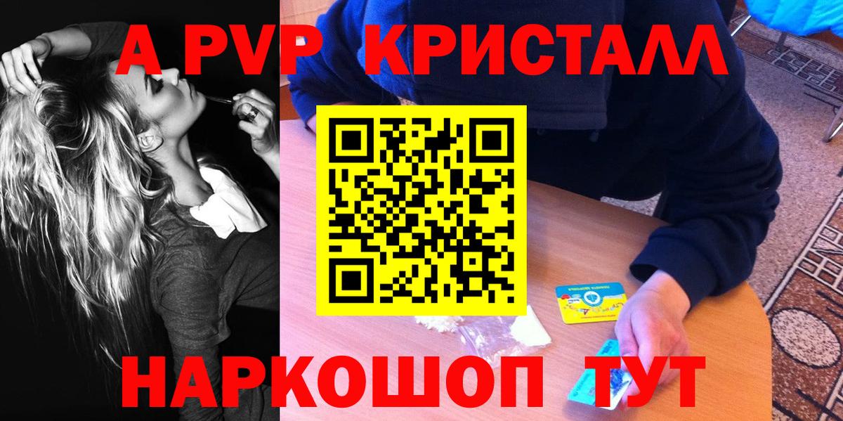 Alpha-PVP Соль Звенигород