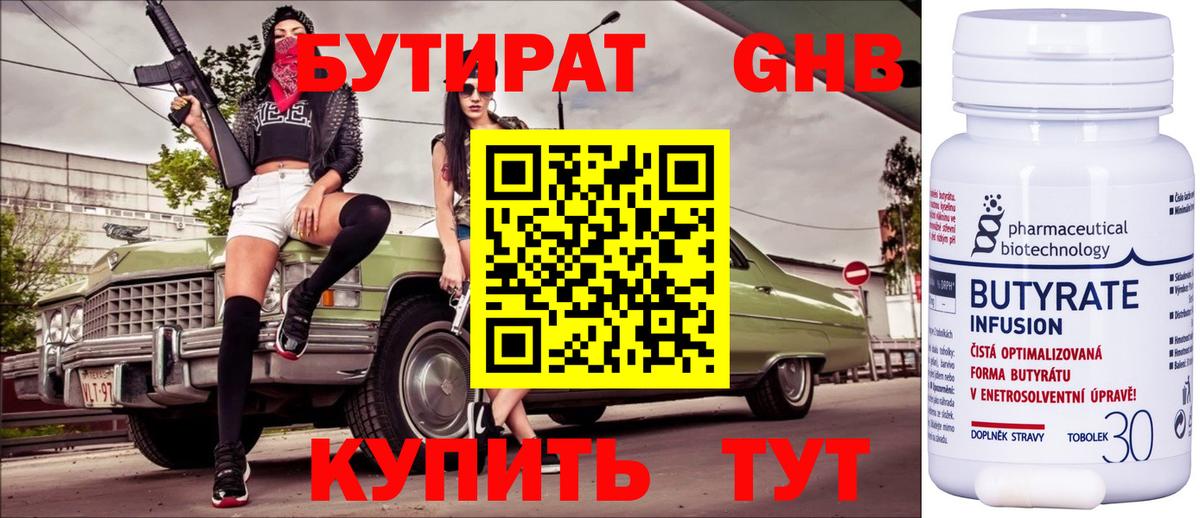 БУТИРАТ буратино Звенигород