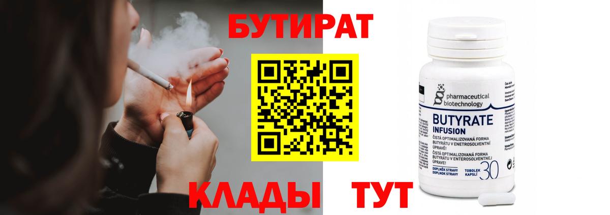 Бутират  Бутират Butirat  Вход с VPN  Звенигород 