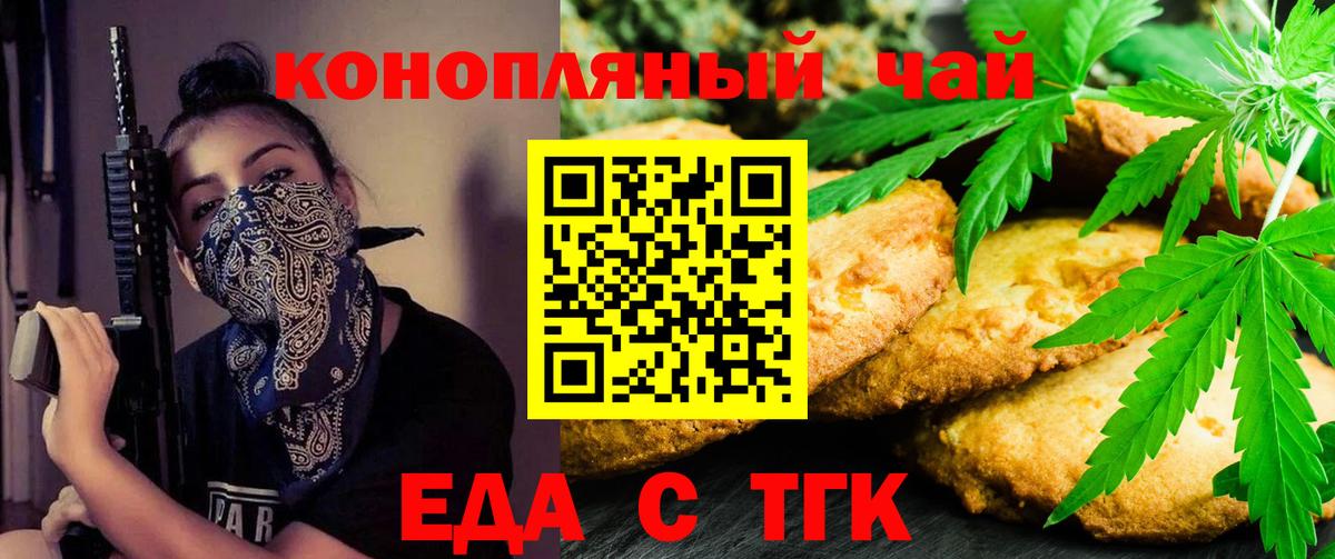 Печенье с ТГК марихуана Звенигород