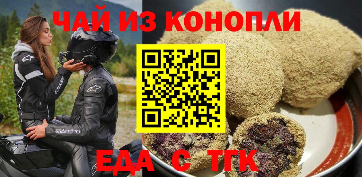 Звенигород  Печенье с ТГК марихуана  Вход с VPN 