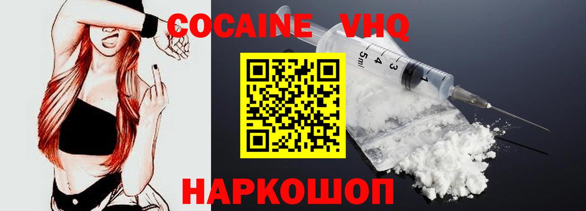 COCAIN Fish Scale  Вход с VPN  COCAIN VHQ  Звенигород 