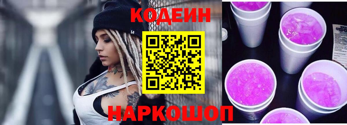 Звенигород  Кодеиновый сироп Lean напиток Lean (лин)  Кодеин напиток Lean (лин)  Вход с VPN 