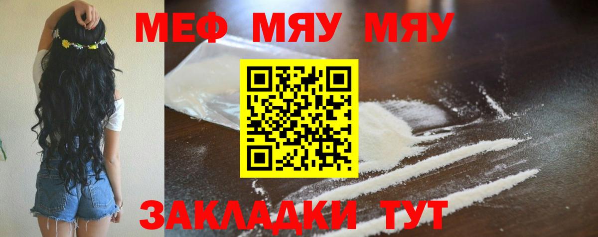 Мефедрон mephedrone  МЕФ мяу мяу  Звенигород  Меф  Вход с VPN 