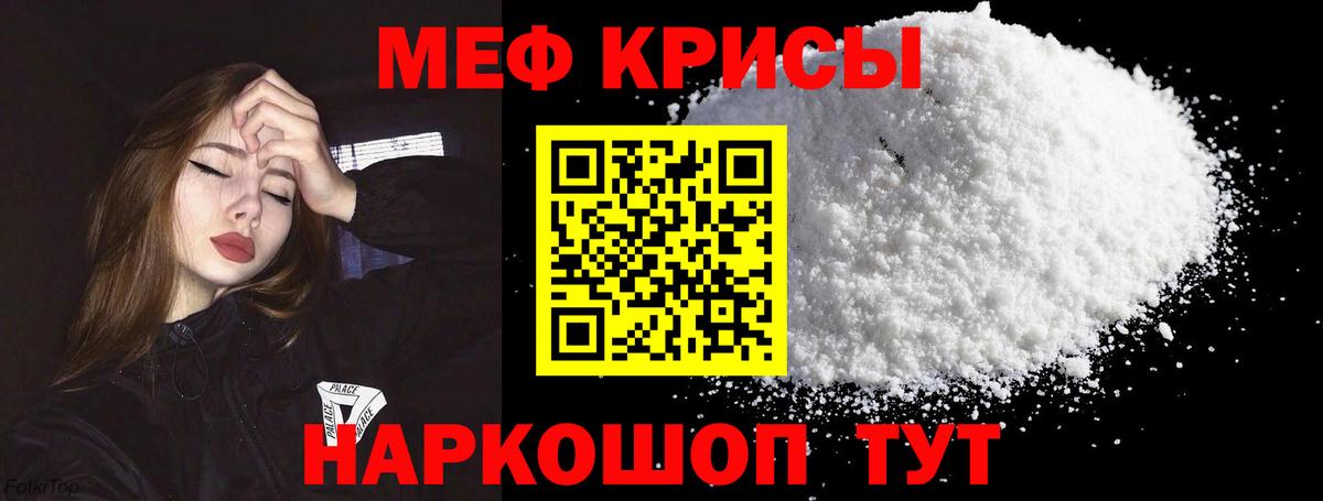 Меф мяу мяу мука Звенигород