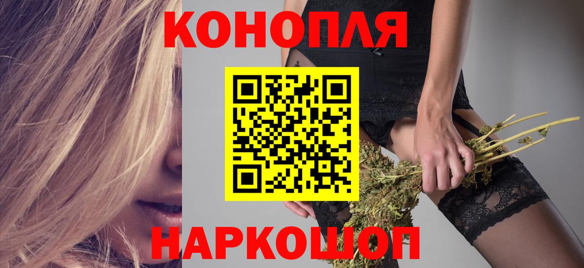 МАРИХУАНА план  Бошки Шишки сатива  Вход с VPN  Звенигород  Конопля планчик 